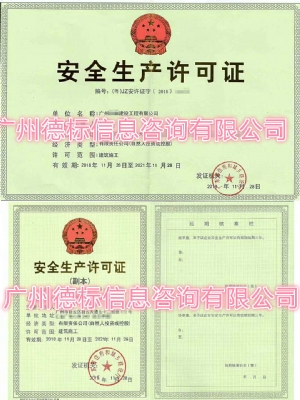 11月28日恭喜广州谢总顺利取得安全生产许可证