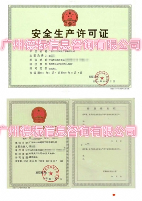 18年11月恭喜中山潘总快速取得安全生产许可证