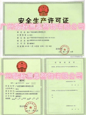 18年11月恭喜广州古总快速取得安全生产许可证