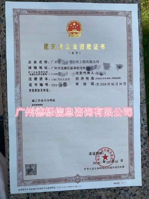 2019年6月恭喜广州张总顺利取得施工劳务资质