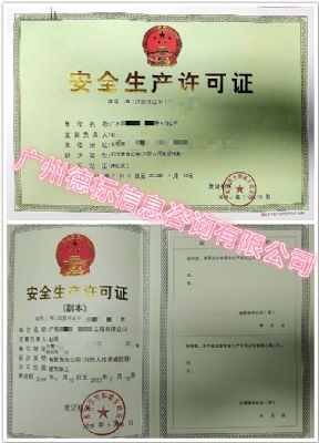 2019年7月恭喜东莞彭总取得安全生产许可证