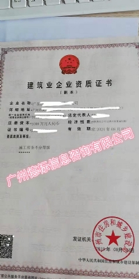 2019年8月恭喜广州黄埔甘总快速取得施工劳务资质