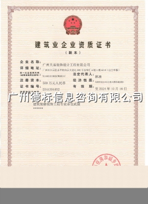 2019年10月恭喜广州林总顺利取得装饰装修工程专业承包二级资质