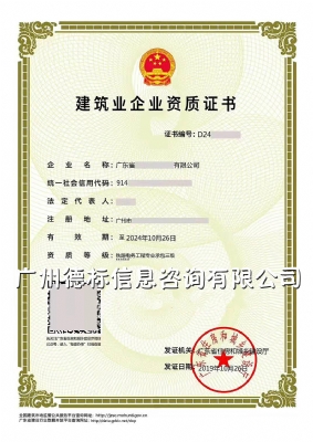 2019年11月恭喜广州朱总取得铁路电务工程专业承包资质