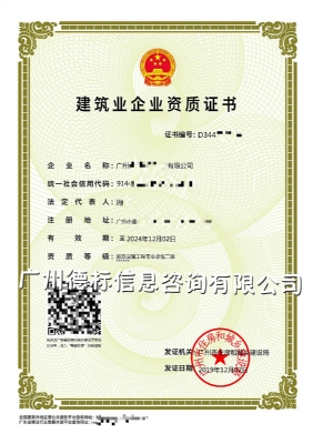 2019年12月恭喜广州周总取得消防设施工程专业承包二级资质